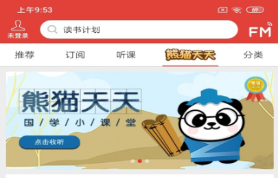手機(jī)聽廣播的app有哪些2022 好用的手機(jī)聽廣播的app下載截圖