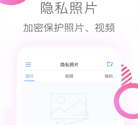隐藏图片的软件免费下载大全2022 最热门隐藏图片软件有什么截图
