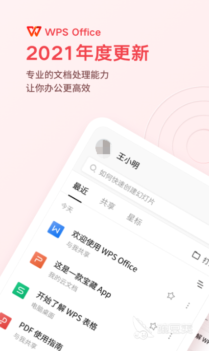 辦公軟件推薦有哪些 好用的辦公軟件推薦合集截圖