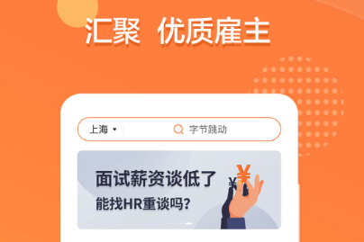 找短期工作的app哪个靠谱2022 十大靠谱的找短期工作app推荐截图