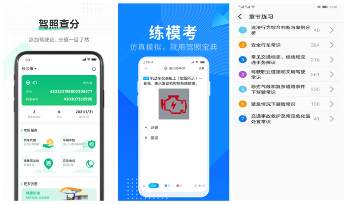 约驾照考试的app叫啥来着2022 适合驾照考试的APP推荐截图