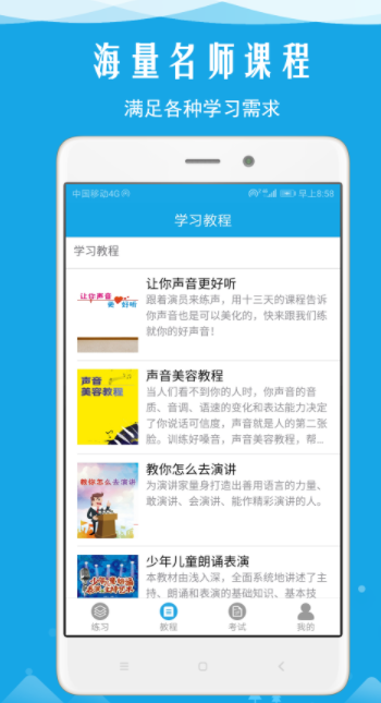适合老年人学普通话的app推荐2022 好用的普通话软件推荐截图