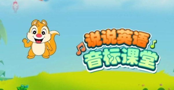 專門學(xué)音標(biāo)的app免費(fèi)的有哪些2022 好用的學(xué)習(xí)音標(biāo)的app推薦截圖