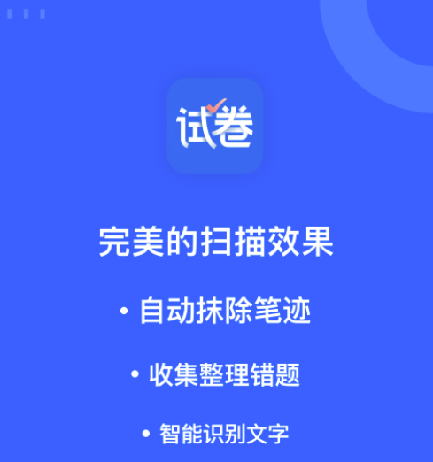 还原试卷的app免费下载大全2022 复原试卷的app下载排行截图