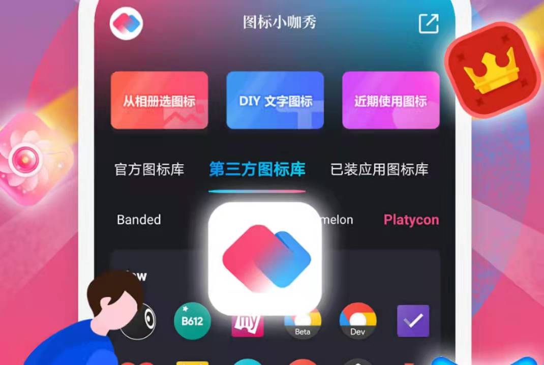 修改软件图标的app软件有哪些2022 超火爆的修改图标软件有哪些截图