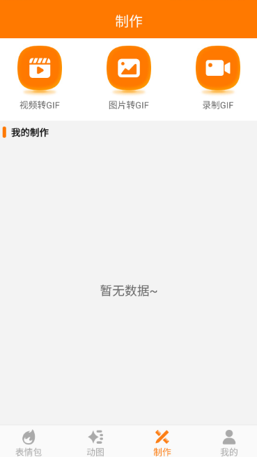 制作高清gif动图的app大全2022 五款制作高清gif动图的app截图