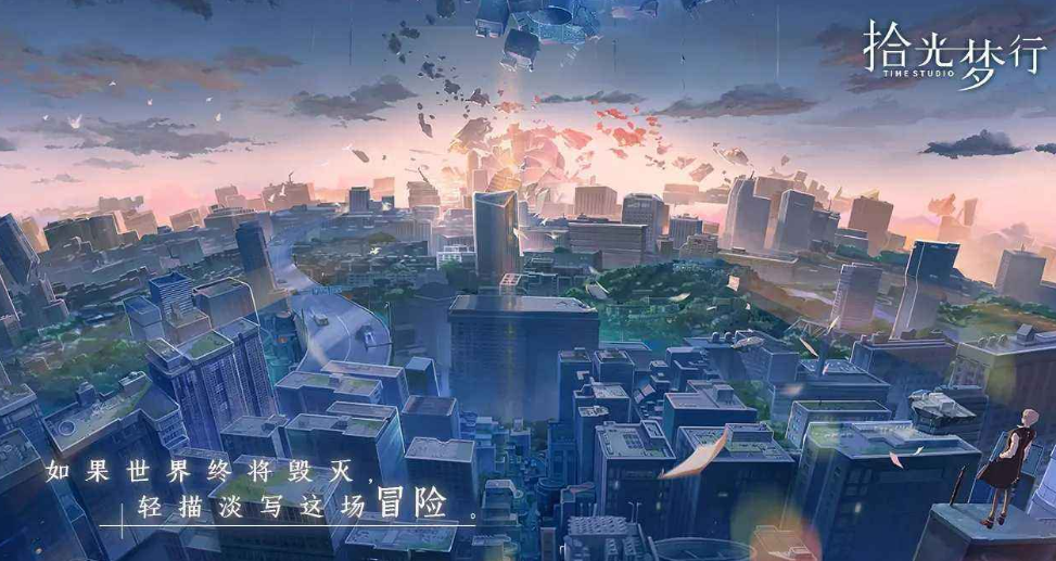 拾光梦行是元宇宙游戏吗 游戏类型介绍截图