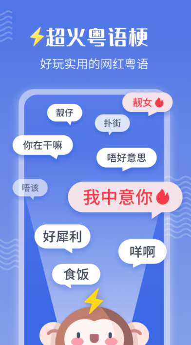 免费学粤语的app排行榜2022 十款学粤语的app推荐截图