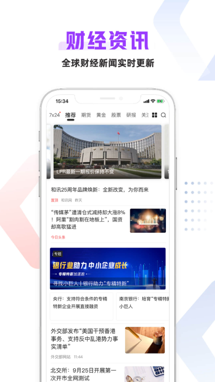 早上可以听新闻的app下载大全2022 手机可以听新闻的app有哪些截图