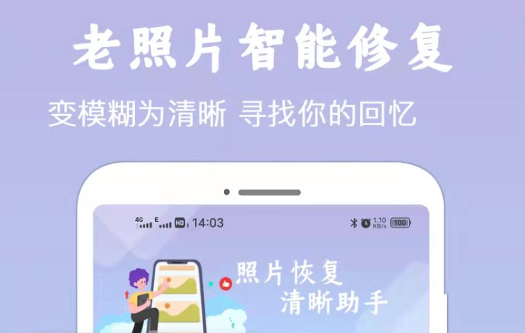 一键照片变清晰的app有哪些2022 可以让照片变清晰的软件有哪些截图