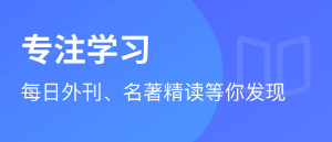 2022有哪些扫扫就能读英语的app 十大读英语软件推荐截图