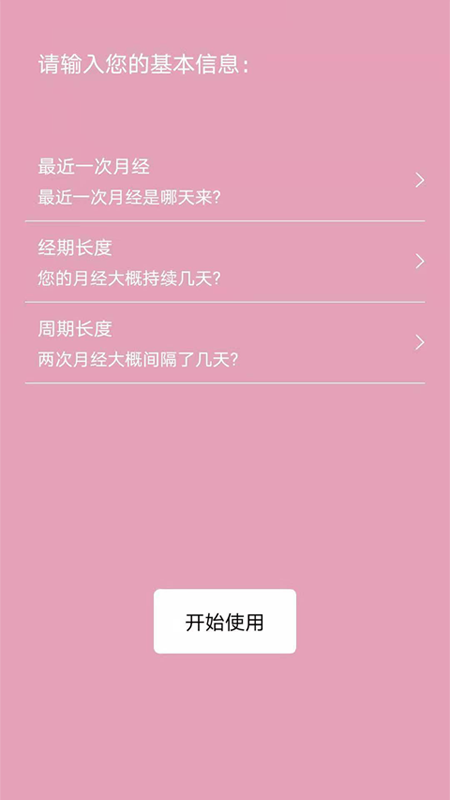 预测月经的app哪个好2022 好用的预测月经软件推荐截图