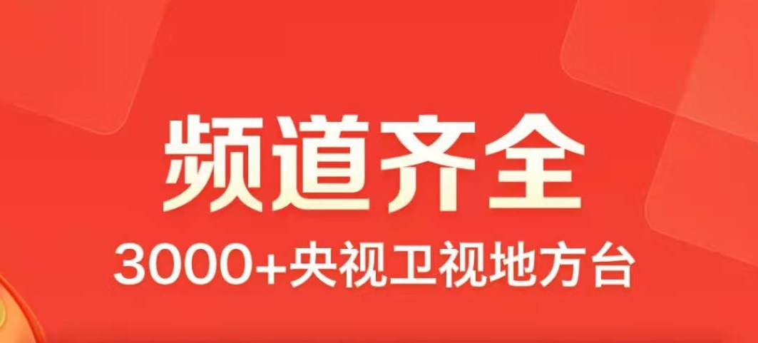 能看电视剧免费的app有哪些2022 好用的看电视免费软件app推荐截图