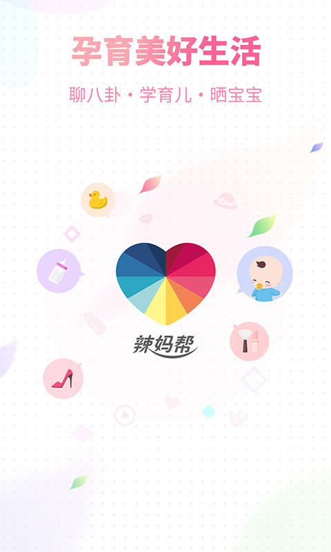孕妇用的app排行榜前十名2022 好用的孕妇软件推荐截图