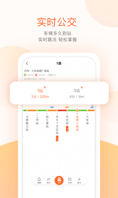 看公交车几点到站的app哪个好2022 可以看公交车几点到站的软件推荐截图