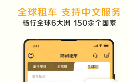 租车平台app哪个便宜2022 热门租车平台app下载前十截图