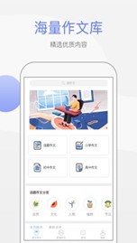 2022作文批改学生版app推荐 学生用的批改作文app排行榜截图