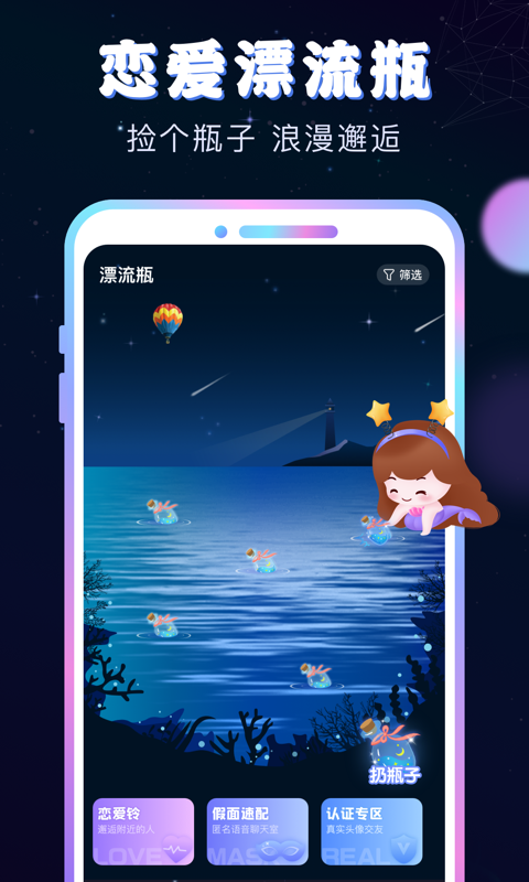 2022最近很火的虚拟恋人app 火爆的虚拟恋人软件推荐截图