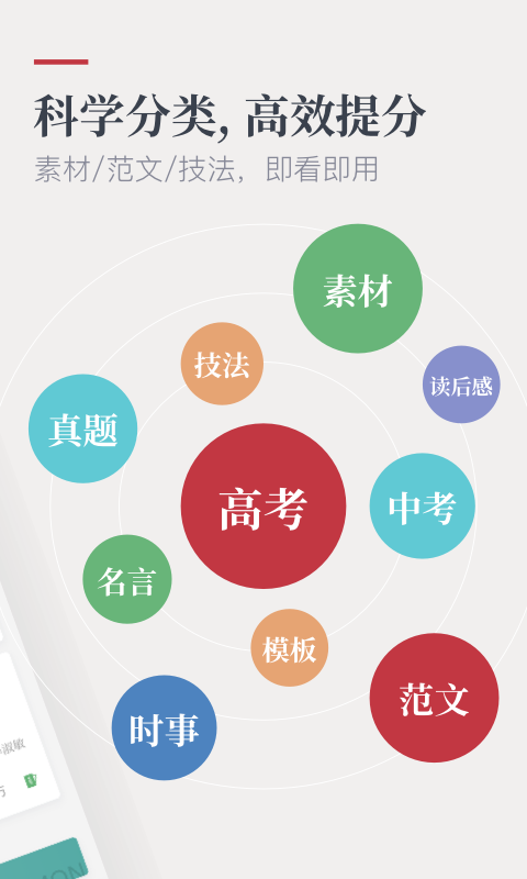 作文纸条app下载免费大全2022 好用的作文纸条app下载免费大全截图