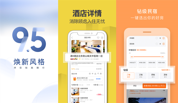 住酒店用什么app比较便宜推荐2022 好用的住酒店软件有哪些 截图