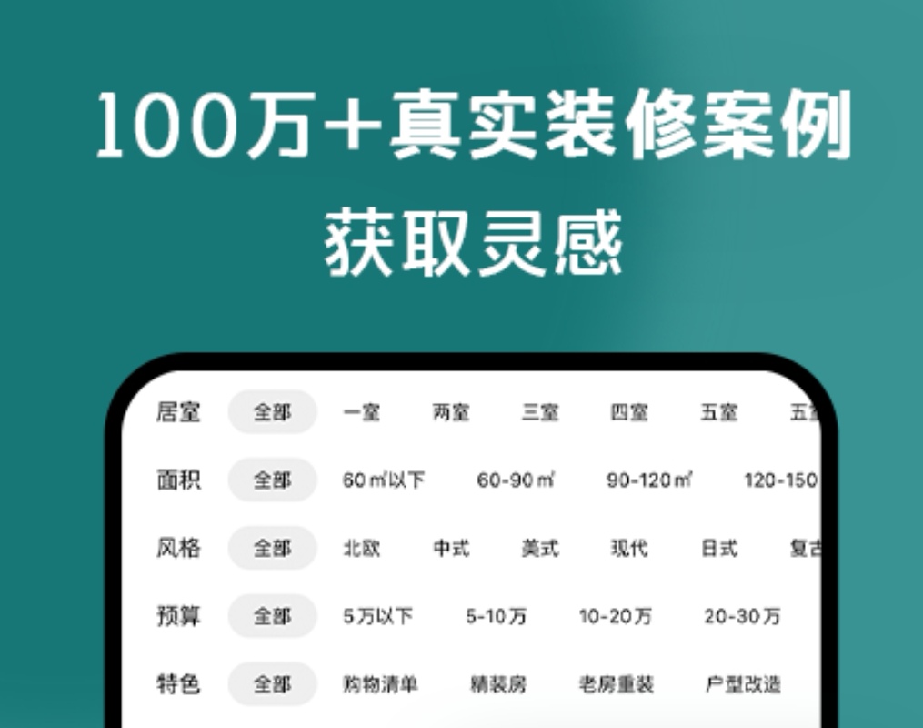 装修app软件哪个好2022 热门的装修app推荐截图