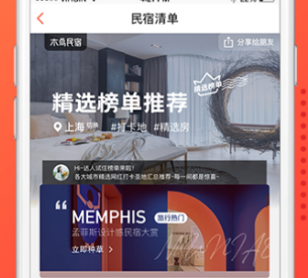 住宿app哪个好2022 有什么好的住宿预订APP推荐截图