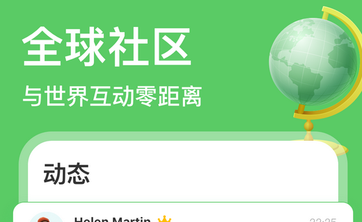能与外国人聊天的app有哪些2022 有什么能与外国人聊天的app推荐截图