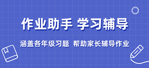 作业答案大全app下载安装2022 火爆的作业答案大全app有哪些截图