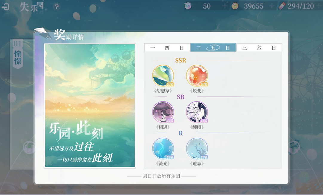 拾光梦行手游最强阵容 最强阵容角色推荐截图