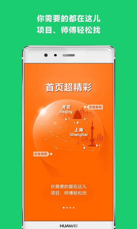 足浴app軟件哪個好2022 好用的足浴軟件推薦截圖