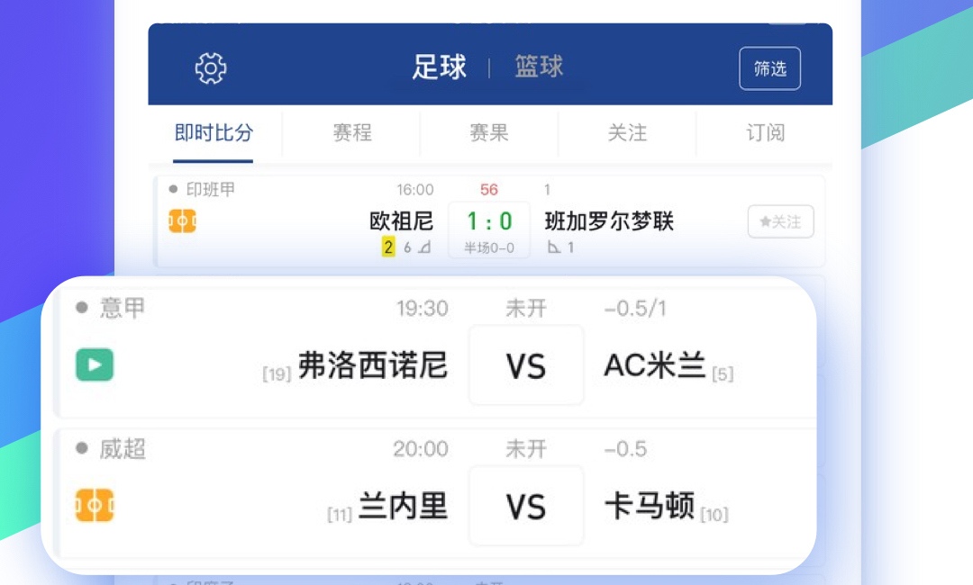 足球比赛统计数据app哪个好2022 足球比赛统计数据app有哪些截图
