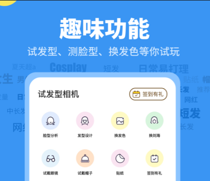 测试发型的app有哪些2022 好用的测试发型的APP推荐截图