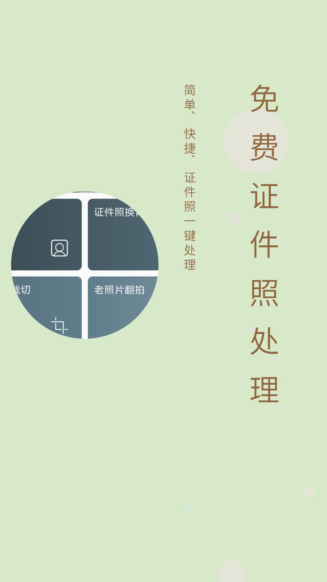 自己拍证件照的app免费大全2022 好用的拍证件照软件推荐截图