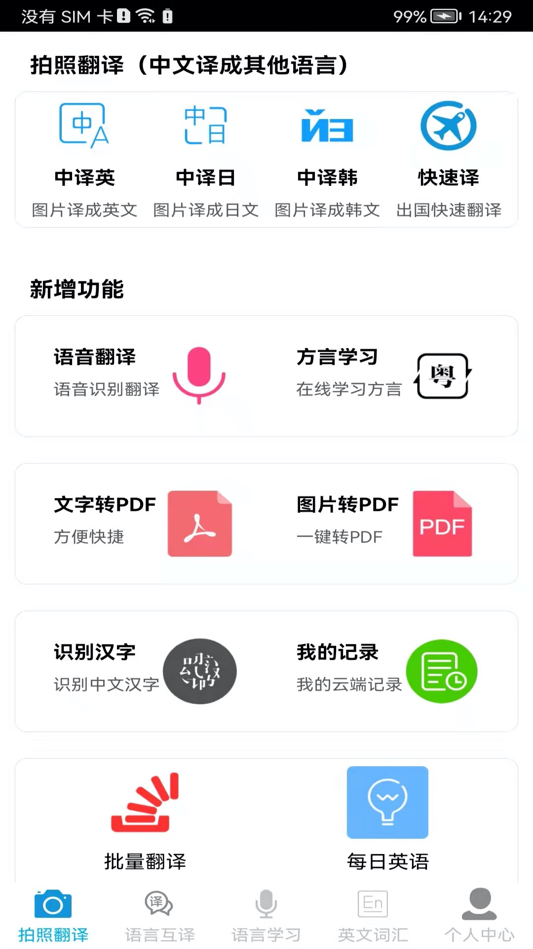 阿拉伯语翻译成中文的app哪个好2022 最热门阿拉伯语翻译成中文APP推荐截图