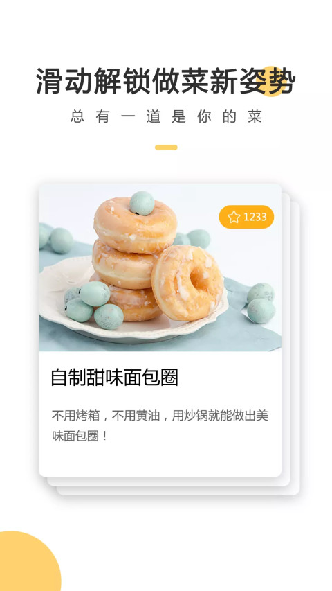 自学烘焙用什么app推荐2022 好用的自学烘焙软件推荐截图