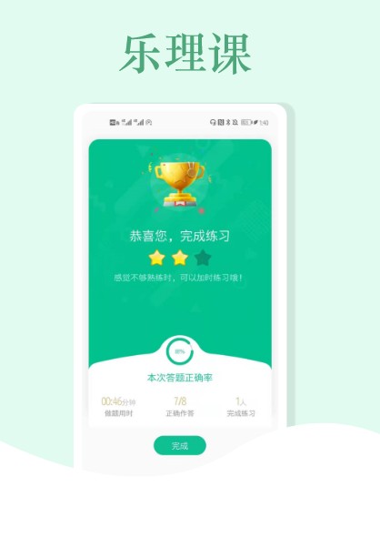 专门学乐理的app哪个好用2022 好用的学乐理app推荐截图