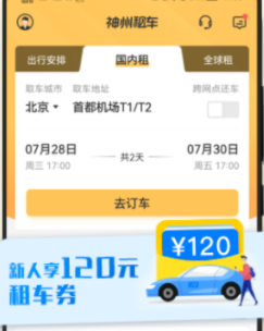 租车免押金的app哪个好2022 租车免押金的app推荐截图