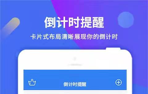 桌面倒计时软件app下载大全2022 火爆的倒计时软件有哪些截图