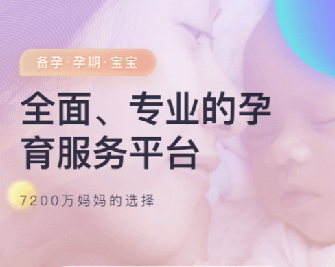 记录孕期的app排行榜前十名2022 孕妇专用的app下载推荐截图