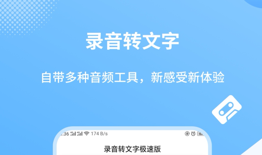 语音转文字软件app免费版下载2022 热门的语音转文字软件推荐截图