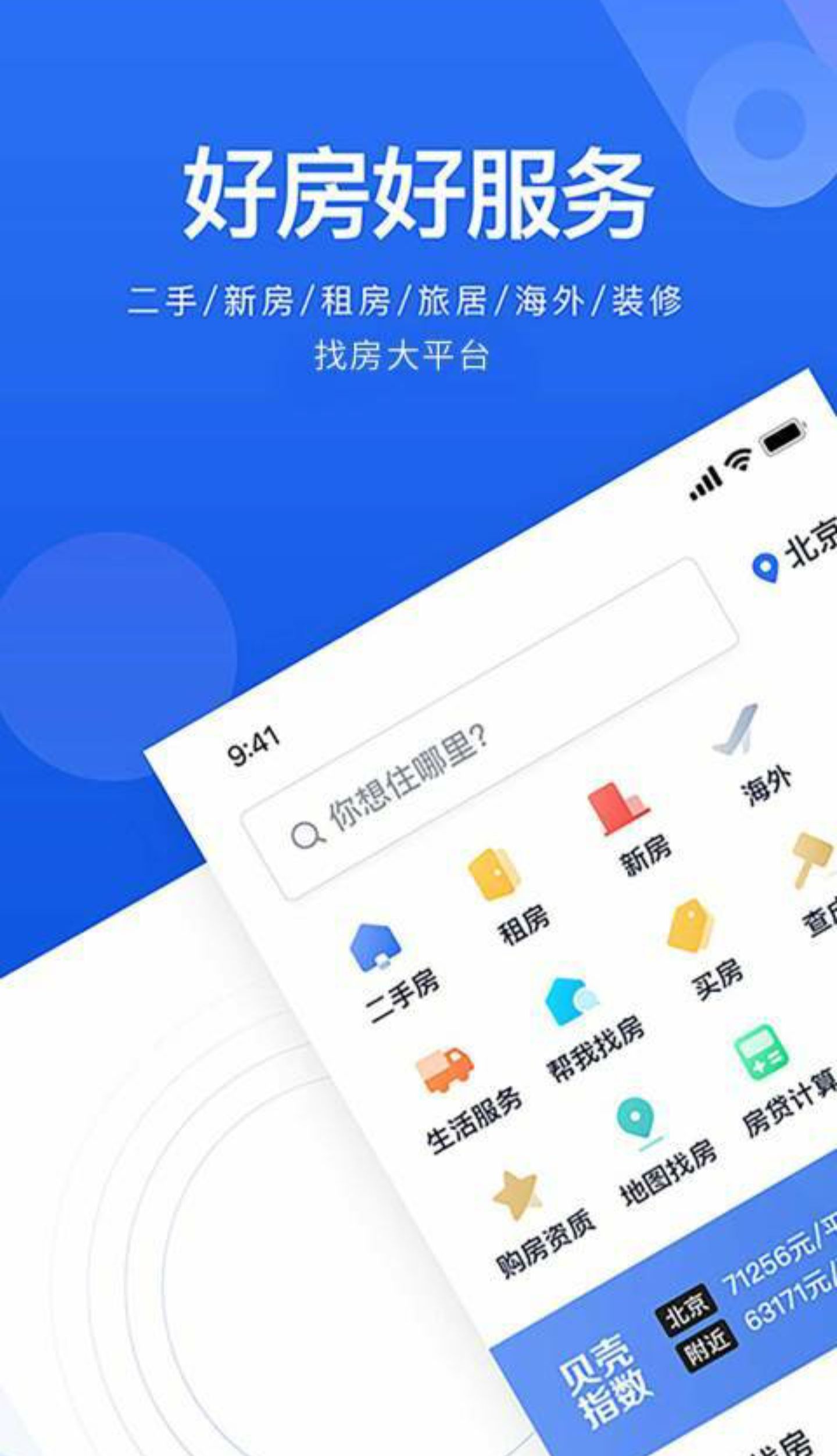 租房子app哪個靠譜2022 靠譜的租房軟件推薦截圖
