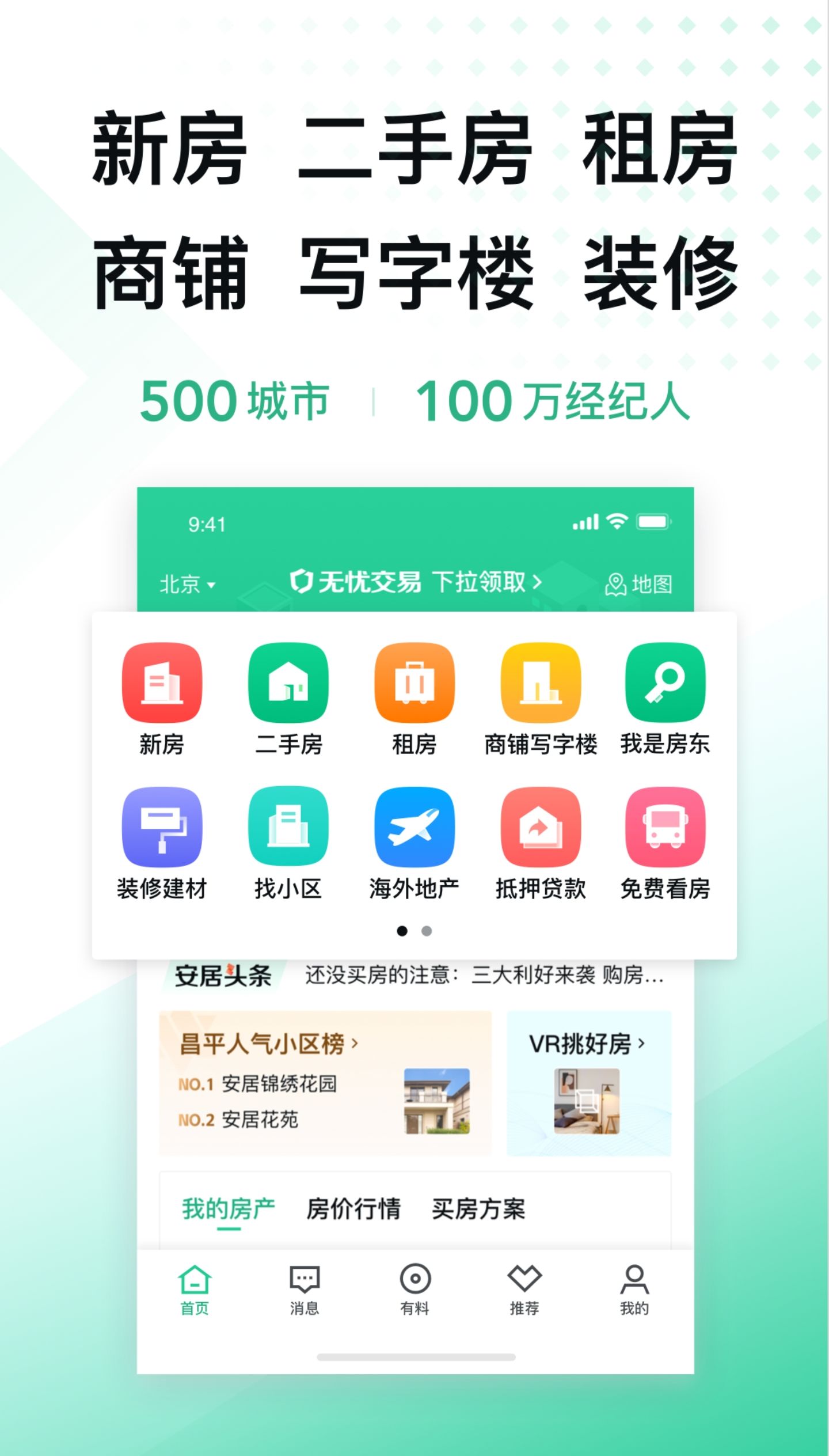 租房用哪个app比较靠谱便宜2022 靠谱便宜的租房app推荐截图