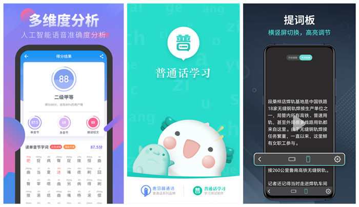 自学播音app哪个更好2022 自学播音的app排行榜截图