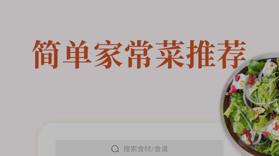 煮菜app下載免費大全2022 煮菜app排行截圖