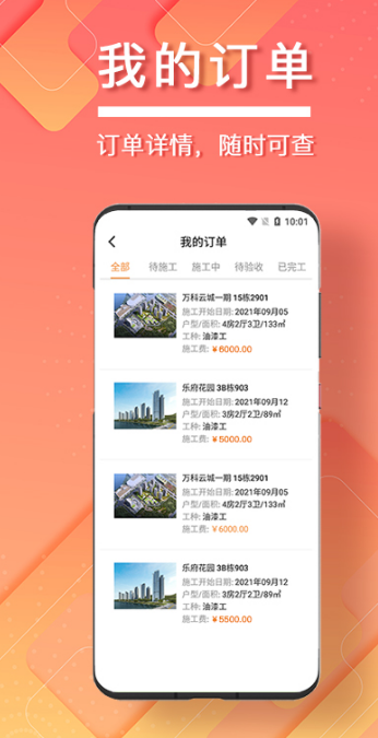 装修师傅平台app有哪些2022 五款适合装修师傅使用的平台app推荐截图
