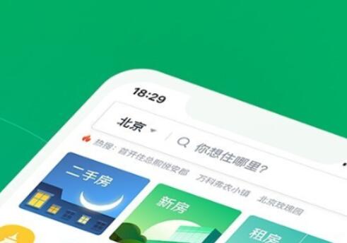 看房价的app哪些靠谱2022 好用的看房价软件推荐截图
