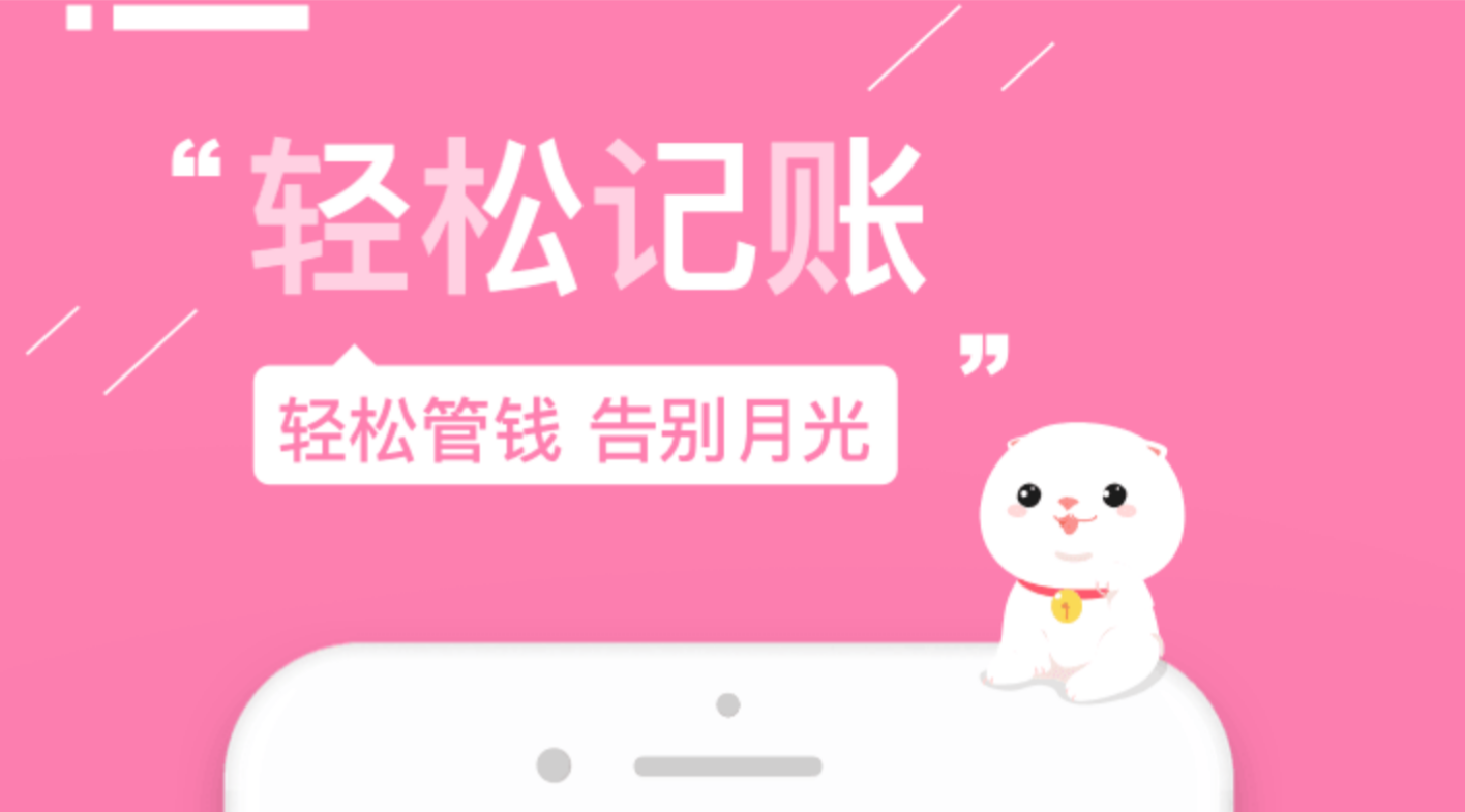 自记账app靠谱吗2022 靠谱的自记账app排行榜截图