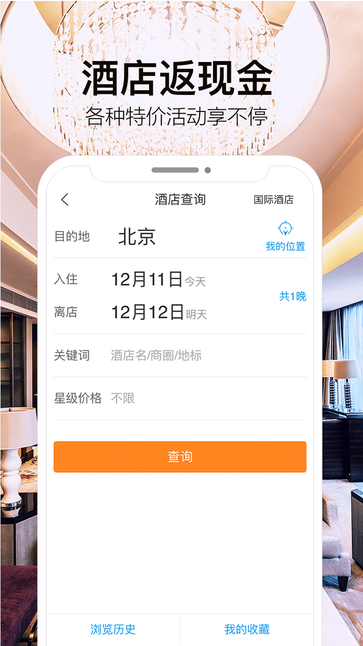 坐飞机用什么app2022 坐飞机可以用的app推荐截图