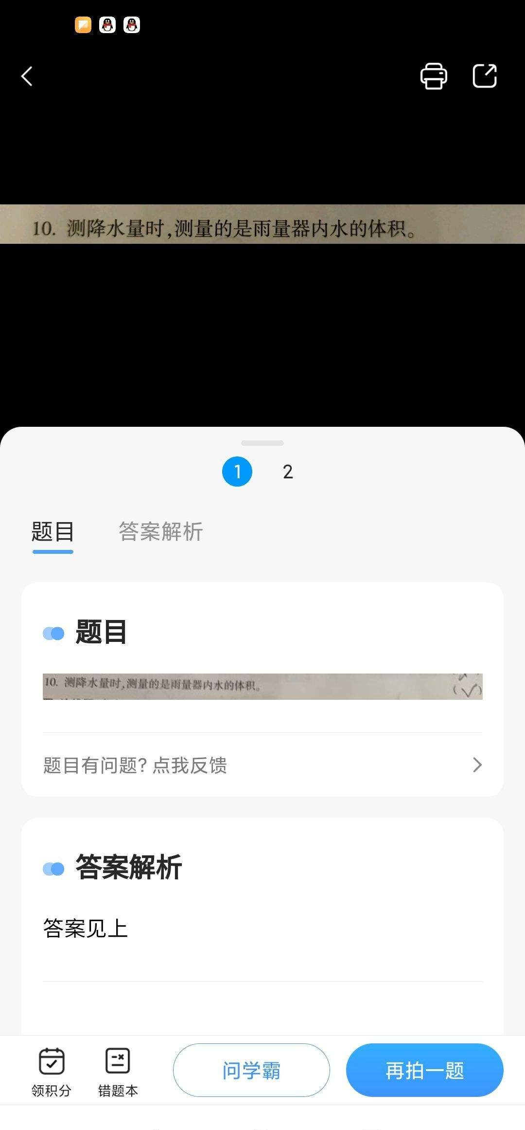 自考app刷题哪个比较好2022 可以刷题的app推荐截图