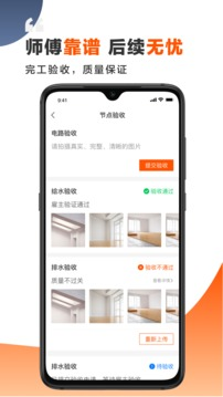 装修师app靠谱吗2022 最火装修平台推荐截图